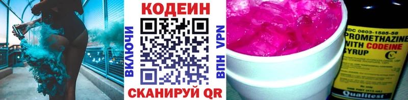 Кодеин Purple Drank  Купить  Ахтубинск 